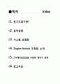 Ziegler-Nichols 조정법을 이용한  2페이지