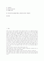 민속놀이지도(전래놀이학습, 전통놀이교육) 의의와 현실, 민속놀이지도(전래놀이학습, 전통놀이교육) 사례, 민속놀이지도(전래놀이학습, 전통놀이교육) 방법, 민속놀이지도(전래놀이학습, 전통놀이교육) 기대효과 2페이지