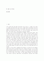 [빅뱅이론][우주대폭발설]빅뱅설(우주대폭발이론)의 정의, 빅뱅설(우주대폭발이론)의 시나리오, 빅뱅설(우주대폭발이론)의 문제점, 빅뱅설(우주대폭발이론) 관련 우주론, 빅뱅설(우주대폭발이론) 관련 시사점 분석 2페이지