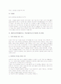 생활지도(학생생활지도, 학교생활지도) 정의와 의의, 생활지도(학생생활지도, 학교생활지도) 목표와 기본원리, 생활지도(학생생활지도, 학교생활지도) 과정과 사례, 생활지도(학생생활지도, 학교생활지도) 지도방법 10페이지