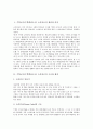 [수학교육]수학교구(수학학습도구) 소마큐브의 개념과 의의, 수학교구(수학학습도구) 소마큐브의 구조와 제작, 수학교구(수학학습도구) 소마큐브의 단계별 지도, 수학교구(수학학습도구) 소마큐브 관련 시사점 분석 2페이지