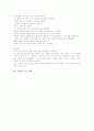 [우화][우화지도][우화의 가치][우화의 의의][우화의 지도 자료][우화의 지도 사례][우화의 지도 방법]우화의 가치, 우화의 의의와 우화의 지도 자료 및 우화의 지도 사례로 본 우화의 지도 방법 분석 4페이지