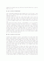 일본 초등학교의 적응성향, 일본 초등학교의 교원제도, 일본 초등학교의 주5일제수업, 일본 초등학교의 학부모참여, 일본 초등학교의 방과후 보육활동, 일본 초등학교의 학생봉사활동, 일본 초등학교의 온정적 통제 10페이지
