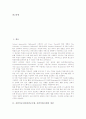 자연적교수법(자연교수법, 자연적접근법) 개념, 자연적교수법(자연교수법, 자연적접근법) 원칙과 절차, 자연적교수법(자연교수법, 자연적접근법) 모형과 학습방법, 자연적교수법(자연교수법, 자연적접근법) 비판 2페이지