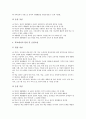 창의적 재량활동의 기본지침과 목표, 창의적 재량활동의 내용과 문제점, 창의적 재량활동의 사례, 창의적 재량활동의 운영방법, 창의적 재량활동 개선 방향, 창의적 재량활동의 시사점, 창의적 재량활동의 평가 분석 5페이지