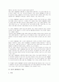 창의적 재량활동의 기본지침과 목표, 창의적 재량활동의 내용과 문제점, 창의적 재량활동의 사례, 창의적 재량활동의 운영방법, 창의적 재량활동 개선 방향, 창의적 재량활동의 시사점, 창의적 재량활동의 평가 분석 8페이지