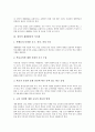 창의적 재량활동의 기본지침과 목표, 창의적 재량활동의 내용과 문제점, 창의적 재량활동의 사례, 창의적 재량활동의 운영방법, 창의적 재량활동 개선 방향, 창의적 재량활동의 시사점, 창의적 재량활동의 평가 분석 11페이지