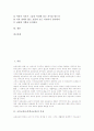 초등교육(초등학교교육)과 몬테소리교육, 레지오에밀리아교육, 초등교육(초등학교교육)과 교육적 인식론, 에듀케어, 초등교육(초등학교교육)과 문제해결능력, 초등교육(초등학교교육)과 교육환경, 좋은수업 분석 3페이지
