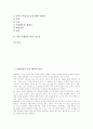 [종합학습][종합학습 프로젝트][종합학습 지도방법]종합학습의 창설 배경, 종합학습의 의의, 종합학습의 프로젝트 사례, 종합학습의 내용, 종합학습의 지도방법, 향후 종합학습 관련 시사점 분석(종합학습) 2페이지