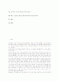 초등학교 실과교과(실과교육) 목표와 해석시각, 초등학교 실과교과(실과교육) 동향과 문제점, 초등학교 실과교과(실과교육) 지도방법, 초등학교 실과교과(실과교육) 평가, 초등학교 실과교과의 내실화방안 분석 2페이지