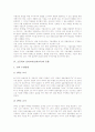 초등학교 실과교과(실과교육) 목표와 해석시각, 초등학교 실과교과(실과교육) 동향과 문제점, 초등학교 실과교과(실과교육) 지도방법, 초등학교 실과교과(실과교육) 평가, 초등학교 실과교과의 내실화방안 분석 4페이지