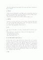 탐구학습모형(탐구수업)의 개념과 원리, 탐구학습모형(탐구수업)의 종류와 필요요소, 탐구학습모형(탐구수업)의 전개, 탐구학습모형(탐구수업)의 수업모형, 향후 탐구학습모형(탐구수업)의 발전 방안 분석 4페이지