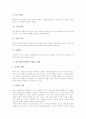 탐구학습모형(탐구수업)의 개념과 원리, 탐구학습모형(탐구수업)의 종류와 필요요소, 탐구학습모형(탐구수업)의 전개, 탐구학습모형(탐구수업)의 수업모형, 향후 탐구학습모형(탐구수업)의 발전 방안 분석 6페이지