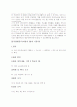 특별활동교육과정의 정의, 특별활동교육과정의 편성과 기본방향, 1학년과 2학년 특별활동교육과정, 5학년과 6학년 특별활동교육과정, 특별활동교육과정의 문제점과 내실화 과제, 특별활동교육과정의 평가와 시사점 4페이지