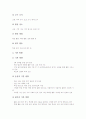 특별활동교육과정의 정의, 특별활동교육과정의 편성과 기본방향, 1학년과 2학년 특별활동교육과정, 5학년과 6학년 특별활동교육과정, 특별활동교육과정의 문제점과 내실화 과제, 특별활동교육과정의 평가와 시사점 5페이지