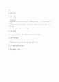특별활동교육과정의 정의, 특별활동교육과정의 편성과 기본방향, 1학년과 2학년 특별활동교육과정, 5학년과 6학년 특별활동교육과정, 특별활동교육과정의 문제점과 내실화 과제, 특별활동교육과정의 평가와 시사점 6페이지