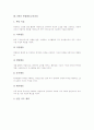 특별활동교육과정의 정의, 특별활동교육과정의 편성과 기본방향, 1학년과 2학년 특별활동교육과정, 5학년과 6학년 특별활동교육과정, 특별활동교육과정의 문제점과 내실화 과제, 특별활동교육과정의 평가와 시사점 14페이지