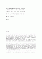 한국화교육(한국전통회화지도)의 중요성과 실태, 한국화교육(한국전통회화지도)의 용구, 한국화교육(한국전통회화지도)의 기초표현지도와 용구사용지도, 향후 한국화교육(한국전통회화지도)의 적용과제와 시사점 2페이지