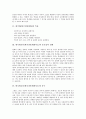 한국화교육(한국전통회화지도)의 중요성과 실태, 한국화교육(한국전통회화지도)의 용구, 한국화교육(한국전통회화지도)의 기초표현지도와 용구사용지도, 향후 한국화교육(한국전통회화지도)의 적용과제와 시사점 3페이지