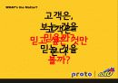 스포츠토토 광고기획서(광고커뮤니케이션마케팅전략) 8페이지