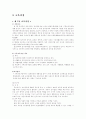   [특수교육]정신지체 교육과정 조사, 연구  3페이지