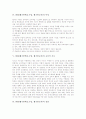 WBI(웹기반학습,수업, 웹기반교육) 교육적 기능과 장점, WBI(웹기반학습,수업, 웹기반교육) 교수설계원리, WBI(웹기반학습,수업, 웹기반교육) 문제점, WBI(웹기반학습,수업, 웹기반교육) 동기유발방안과 시사점 분석 5페이지