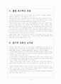 [지방재정] 지방세 감소에 따른 문제와 향후 전망 보고서 6페이지