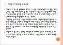 [지방재정] 지방세 감소에 따른 문제와 향후 전망 PPT자료 5페이지