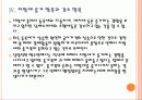[지방재정] 지방세 감소에 따른 문제와 향후 전망 PPT자료 12페이지