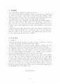 이론에 비추어 본 자아분석 2페이지