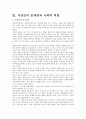 지성인의 문제점과 사회적 역할 4페이지