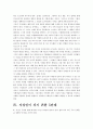 지성인의 문제점과 사회적 역할 7페이지