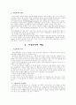 철학사조와 체육 2페이지