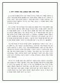 아동청소년대상 성범죄자 신상공개제도와 관련된 정보공개청구과정과 결과/분석 3페이지