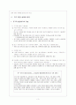 지구환경의 위기 3페이지