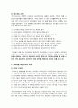 [교육과정및평가]브루너의 지식의 구조론과 듀이의 경험 중심 교육을 교육목표, 교육내용, 교육방법의 측면에서 비교하여 설명하시오 2페이지