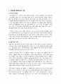 [교육과정및평가]브루너의 지식의 구조론과 듀이의 경험 중심 교육을 교육목표, 교육내용, 교육방법의 측면에서 비교하여 설명하시오 4페이지