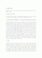 [간암][간암 원인][간암 검사법][간암 실태][간암 예방][간암 치료][간]간의 기능, 간의 특징 고찰과 간암의 개념, 간암의 원인, 간암의 종류, 간암의 검사법, 간암의 실태, 간암의 예방법, 간암의 치료법 심층 분석 8페이지