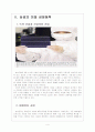 [경영전략] 삼성의 미래 성장동력 확보 전략 - 태양전지, LED, 바이오제약, 자동차용전지, 의료기기 보고서 4페이지