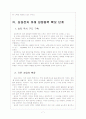 [경영전략] 삼성의 미래 성장동력 확보 전략 - 태양전지, LED, 바이오제약, 자동차용전지, 의료기기 보고서 7페이지