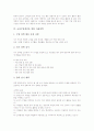 [교실수업개선]교실수업개선의 목표와 교실수업개선을 위한 수업설계, 교실수업개선을 위한 ICT활용교육, 교실수업개선을 위한 게임활용, 교실수업개선을 위한 자율장학 및 향후 교실수업개선을 위한 제언 분석 7페이지