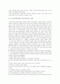 구성주의학습이론(구성주의교육) 학습원리와 목표, 구성주의학습이론(구성주의교육) 전제와 유아요리교육사례, 구성주의학습이론(구성주의교육) 인지적유연성모형, 구성주의학습이론(구성주의교육) 전망과 제언 고찰 9페이지