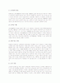 국어과와 수학과지도의 교과재량활동 사례, 사회과와 음악과지도의 교과재량활동 사례, 생활외국어지도의 교과재량활동 사례, 진로지도와 직업지도의 교과재량활동 사례, 향후 교과재량활동의 발전 방안 분석 20페이지