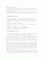 기본생활습관지도의 방침과 중요성, 기본생활습관지도의 목적과 주의점, 기본생활습관지도의 주요내용과 단원별 지도방법, 기본생활습관지도의 문제점, 향후 기본생활습관지도의 개선과제와 시사점 분석 3페이지