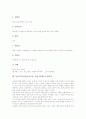 농악지도(풍물놀이교육, 풍물굿학습)의 용어, 농악지도(풍물놀이교육, 풍물굿학습)의 당위성, 농악지도(풍물놀이교육, 풍물굿학습)의 기본내용, 농악지도(풍물놀이교육, 풍물굿학습)의 지도모형과 지도방법 분석 4페이지