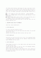 대학교양강좌(대학교양강의)의 의의, 대학교양강좌(대학교양강의)의 서양문학교육과 교양국어교육 사례, 대학교양강좌(대학교양강의)의 중국어교육과 천도교교육 사례, 대학교양강좌(대학교양강의)의 시사점 분석 3페이지