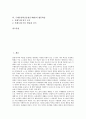 [두레학급]두레중심학급운영(두레반)의 특성, 두레중심학급운영(두레반)의 목적과 방침, 두레중심학급운영(두레반)의 구성과 운영, 두레중심학급운영(두레반)의 시학습, 두레중심학급운영(두레반)의 협동학습 분석 2페이지