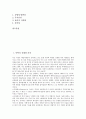 [미학][미학의 유래][미학의 의의][한국전통의 미학][탈춤의 미학][서예의 미학][역사소설의 미학][한국전통][탈춤][서예]미학의 유래, 미학의 의의와 한국전통의 미학, 탈춤의 미학, 서예의 미학, 역사소설의 미학 2페이지