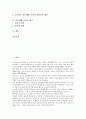 바른생활 교과의 성격, 바른생활 교과의 목표, 바른생활 교과의 지도원리, 바른생활 교과의 인성교육, 바른생활 교과의 예절교육, 바른생활 교과의 보훈교육, 바른생활 교과의 환경교육, 바른생활 교과의 평가 2페이지