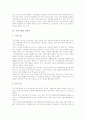 [성장사][기업][그룹]삼성그룹의 성장사, 현대그룹의 성장사, SK그룹의 성장사, 쌍용그룹의 성장사, 기타그룹의 성장사 분석(삼성그룹 성장사, 현대그룹 성장사, SK그룹 성장사, 쌍용그룹 성장사, 기업, 그룹) 14페이지